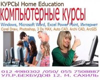 Компьютерные курсы