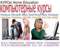 Компьютерные курсы