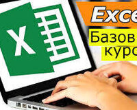 Курсы Microsoft Excel в Баку