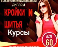 Курсы КРОЙКИ и шитья