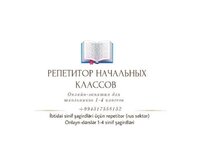 Репетитор начальных классов