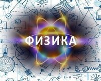 Fizikadan rus bölməsi üzrə abituriyent hazirligi