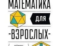 Математика 1-9 класс