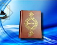 Quran (rusca)