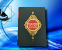Quran (kirilcə)