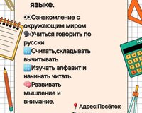 Rus dili mektebeqeder hazirliq
