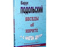 Аудиоуроки иврита