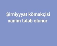 Şirniyyyat köməkçisi xanim tələb olunur