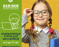 Компьютерные курсы для школьников