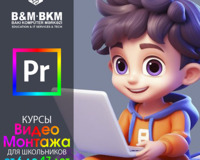Курсы видеомонтажа для школьников