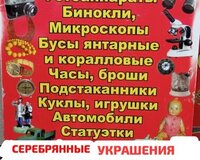 Antikvariat .Покупаю Антиквариат