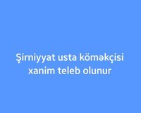 Şirniyyyat usta köməkçisi xanim teleb olunur