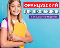 Курсы французского языка для школьников в Баку