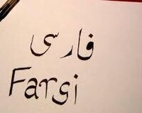 Zinyət Tədris Mərkəzində Fars dili kursları