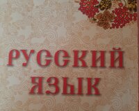 Обучению русскому языку.Рус дили