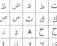 Ərəb əlifbası