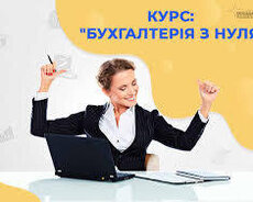 Бухгалтерские курсы в Баку