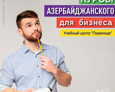 Курсы азербайджанского языка для бизнеса