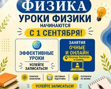 Физика для абитуриентов