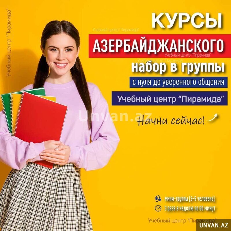 урсы разговорного Азербайджанского языка - Набор в группы урсы разговорного Азербайджанского языка - Набор в группы