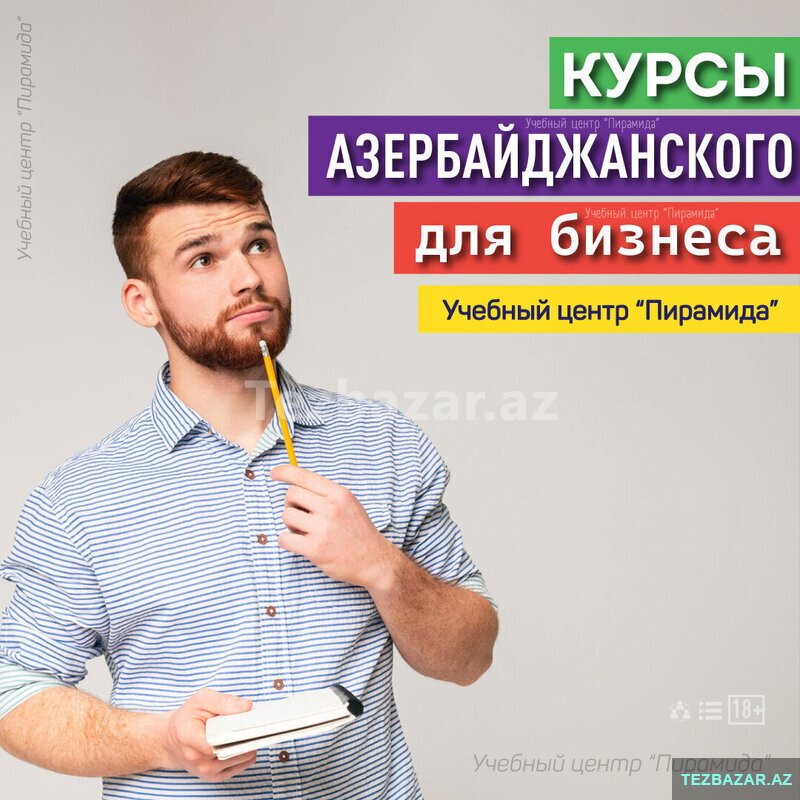 Курсы азербайджанского языка для бизнеса Курсы азербайджанского языка для бизнеса