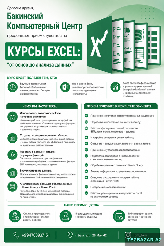 Курсы Excel от основ до анализа данных Курсы Excel от основ до анализа данных
