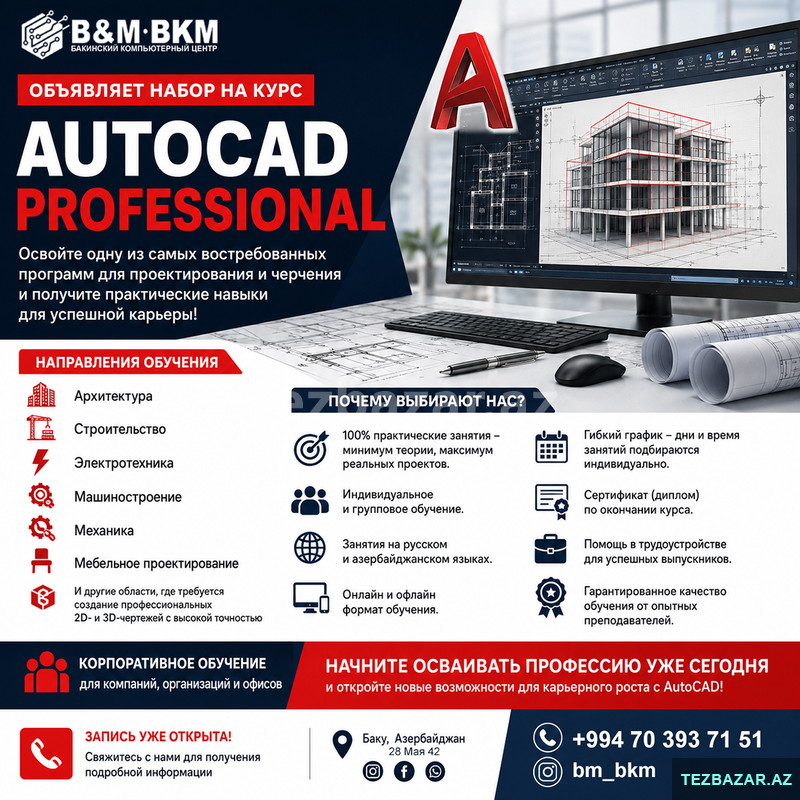 Курсы Autocad Professional Курсы Autocad Professional