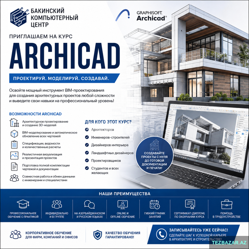 Профессиональный курс Archicad — с нуля до Pro Профессиональный курс Archicad — с нуля до Pro