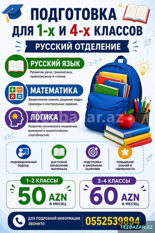 Подготовка ДЛЯ 1-Х И 4-Х КЛАССОВ Подготовка ДЛЯ 1-Х И 4-Х КЛАССОВ